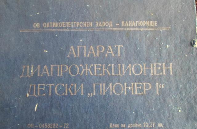 Диапрожекционен апарат